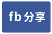 竹東正18米路旁店面廠房-face share