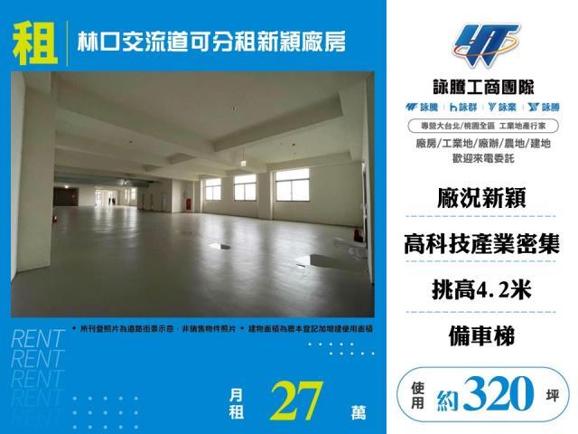 桃園廠房-0
