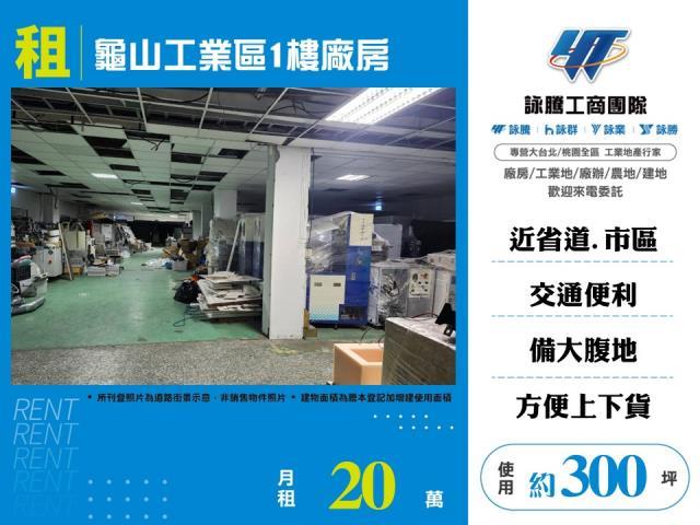 桃園龜山廠房-0