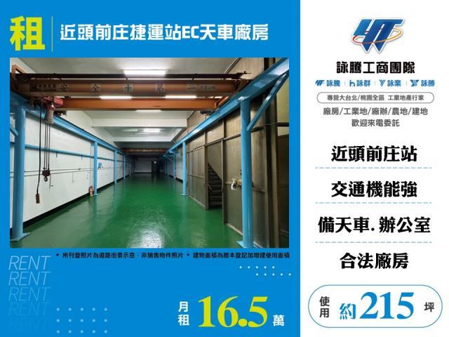 新北新莊廠房-0