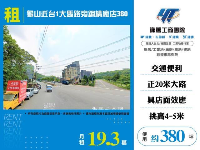 龜山廠房-0