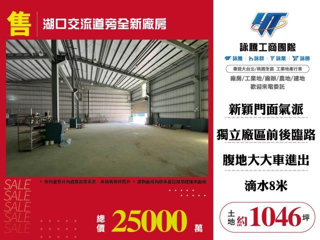新竹湖口廠房-0