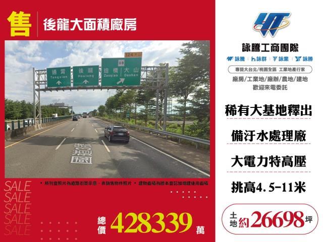 苗栗後龍廠房-0