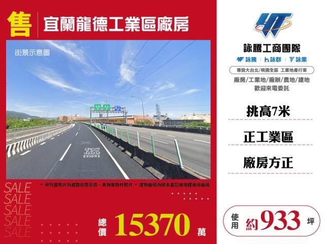 宜蘭冬山廠房-0