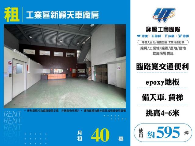 桃園廠房-0