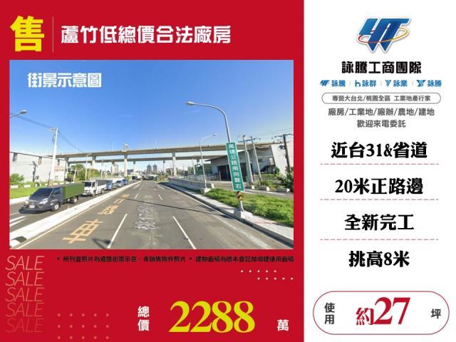 蘆竹廠房-0