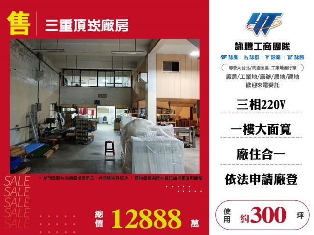 新北三重廠房-0