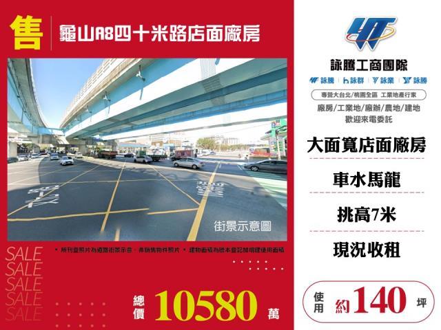 龜山店面-0