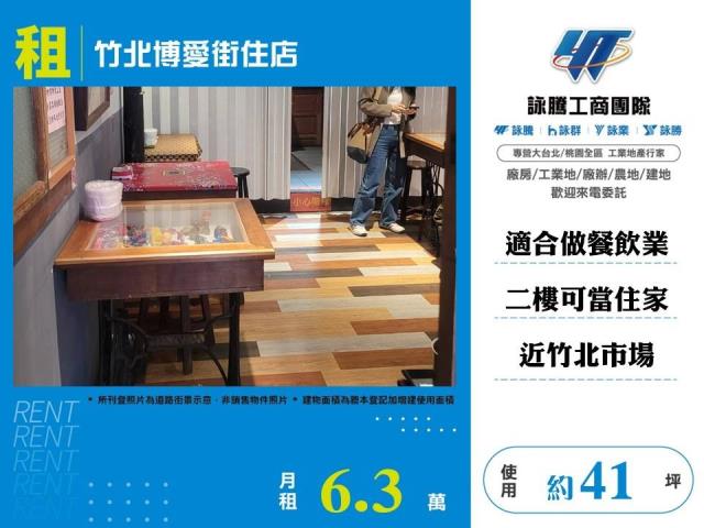 竹北店面-0