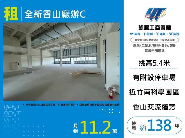 香山廠房-0