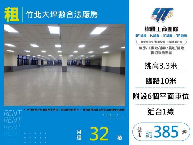 新竹廠房-0