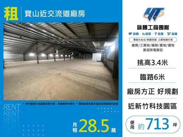 新竹廠房-0