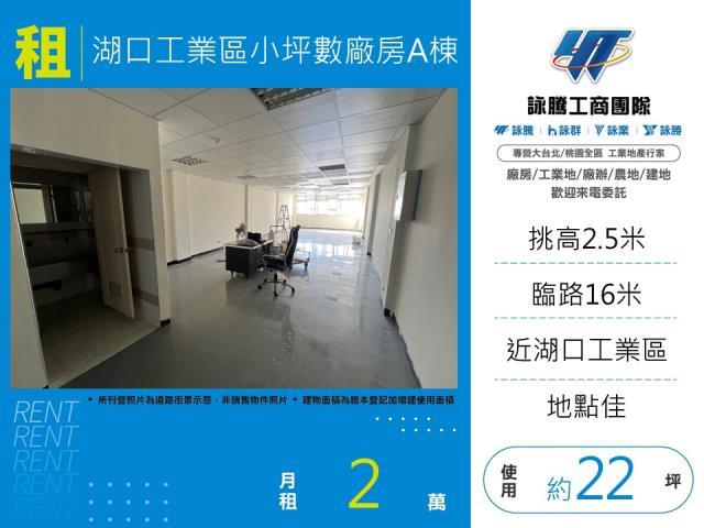 新竹湖口廠房-0