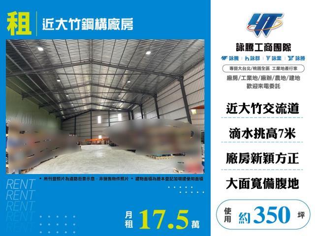 桃園蘆竹廠房-0