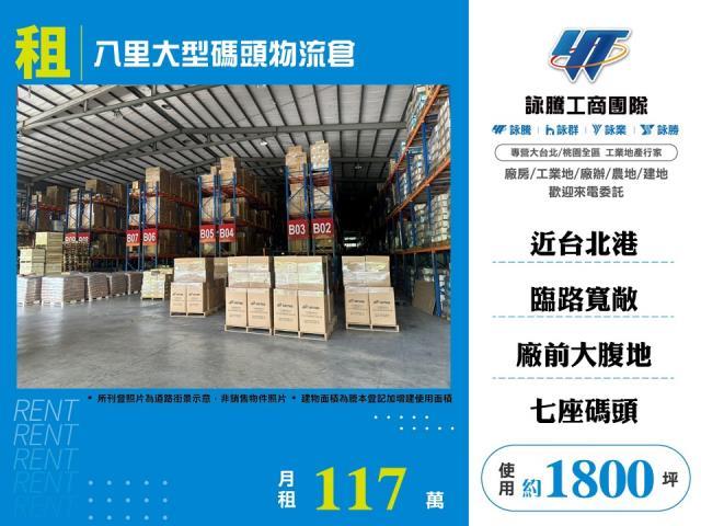 新北八里廠房-0
