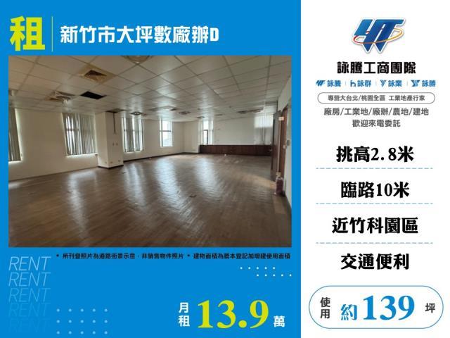 新竹廠房-0