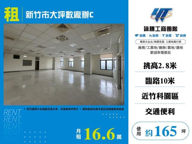 新竹東區廠房-0
