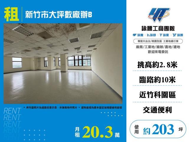 新竹東區廠房-0