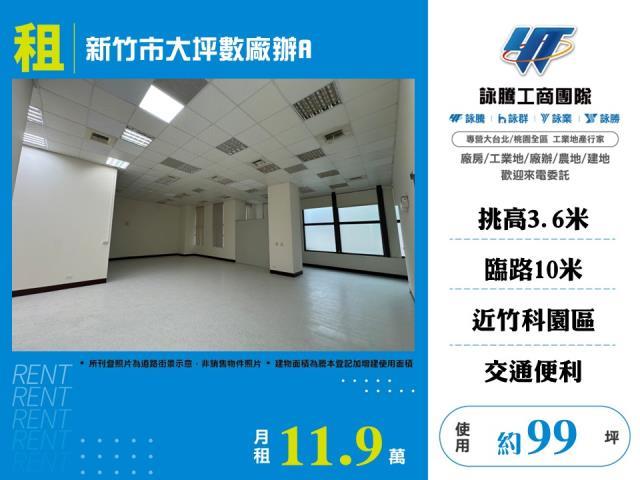 新竹東區廠房-0