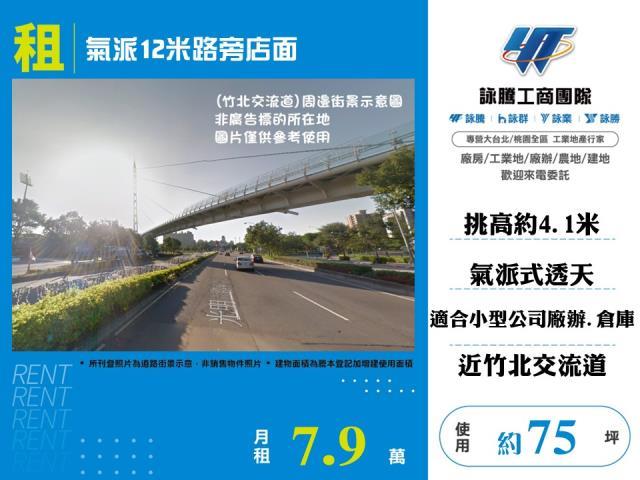 新竹新埔廠辦-0