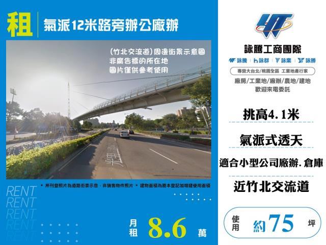 新竹新埔廠辦-0