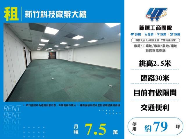 新竹東區廠房-0