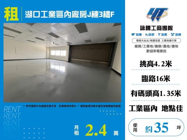 新竹湖口廠房-0