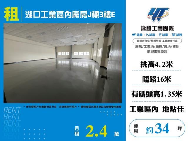 新竹湖口廠房-0