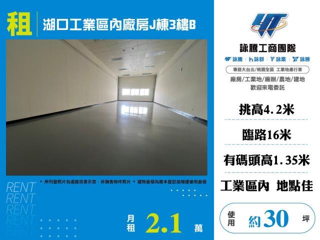 新竹湖口廠房-0