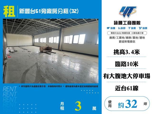 新豐廠房-0