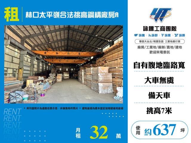 新北廠房-0