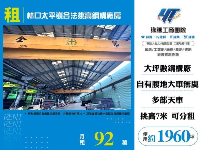 新北廠房-0