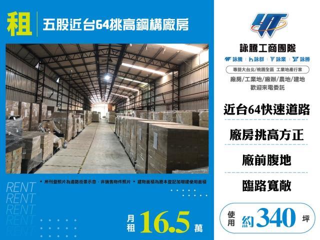 新北五股廠房-0
