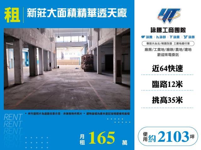 新北廠房-0