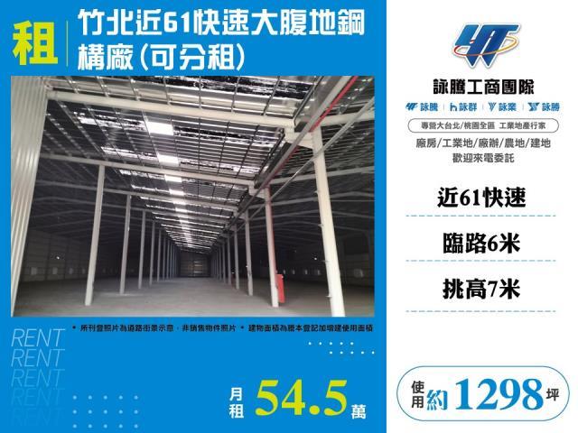 新竹竹北廠房-0