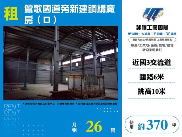 新北鶯歌廠房-0