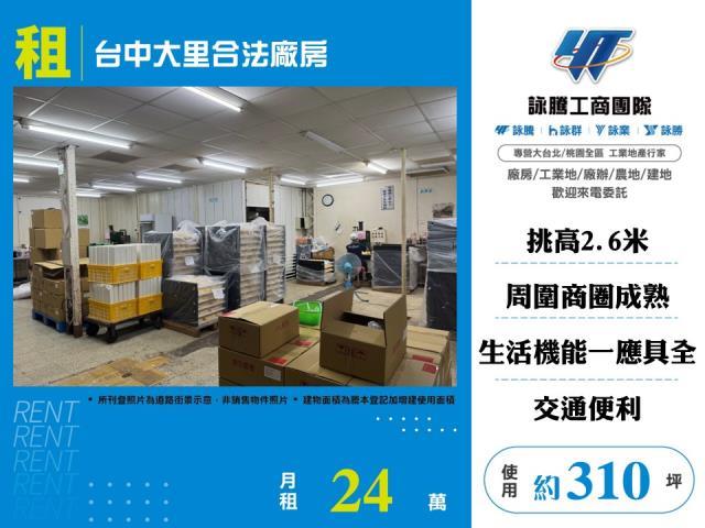 台中大里廠房-0
