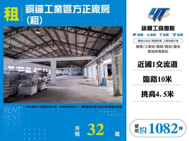 銅鑼廠房-0