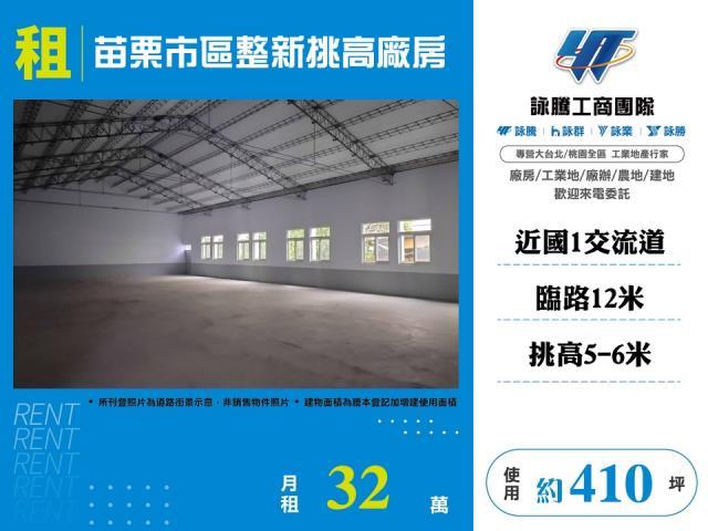 苗栗苗栗市廠房-0