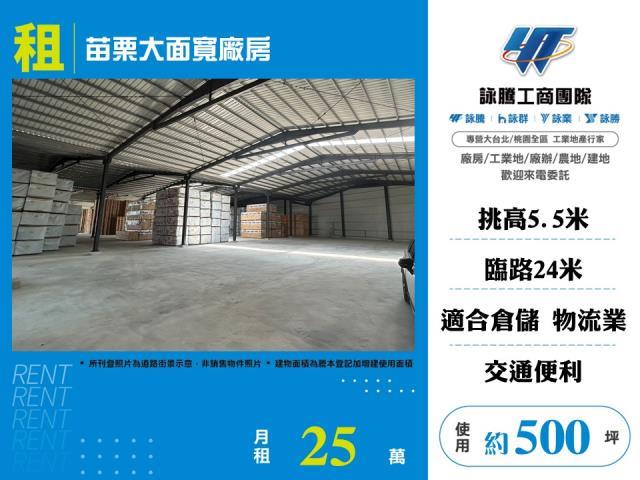 苗栗後龍廠房-0