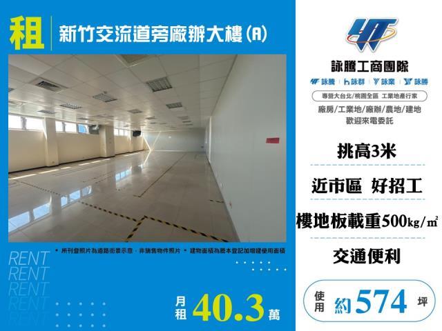 東區廠辦-0