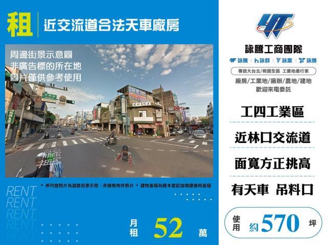 桃園龜山廠房-0