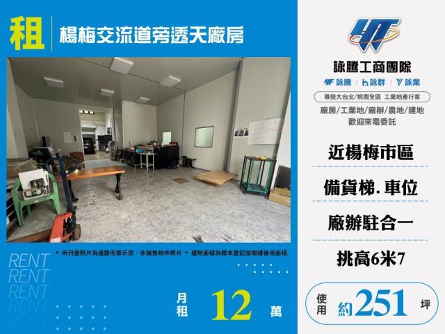 楊梅廠房-0