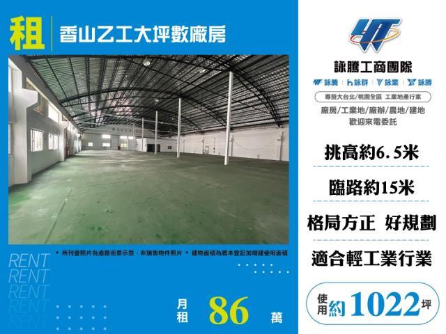 新竹廠房-0