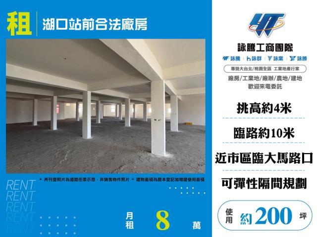 新竹湖口廠房-0