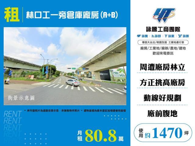 新北林口廠房-0