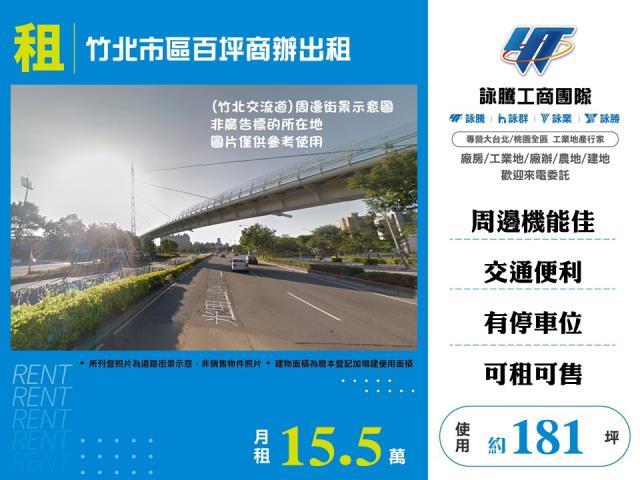 新竹竹北商辦-0