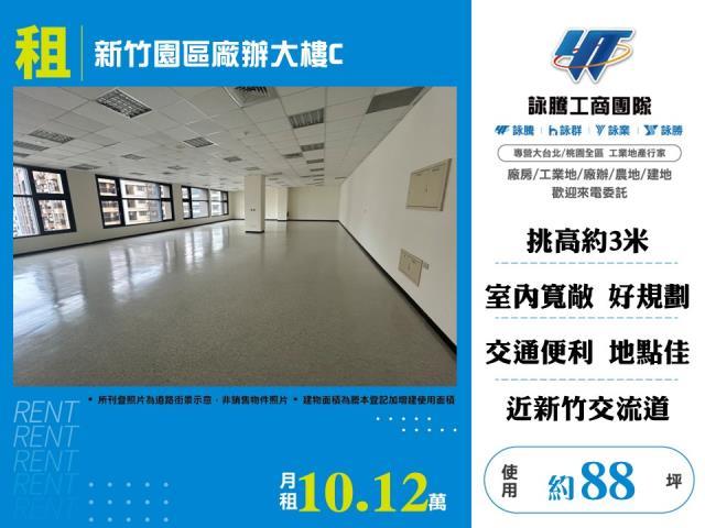 新竹東區廠辦-0