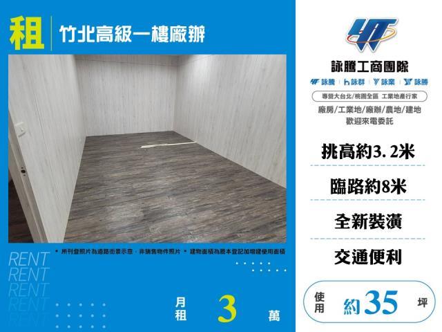 新竹竹北廠房-0
