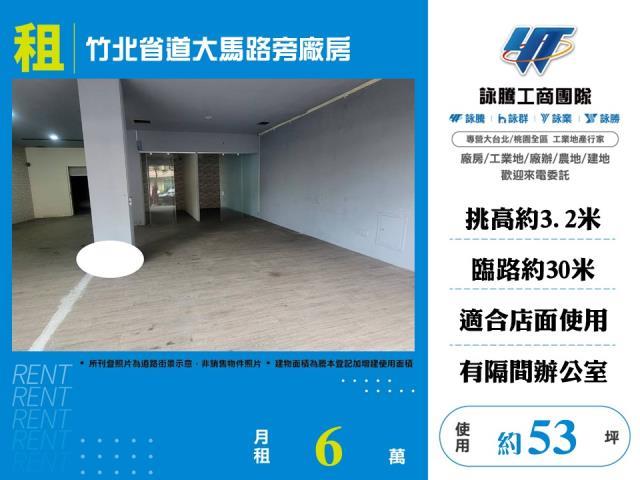 新竹竹北廠房-0